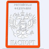 Трафарет+форма для пряников "Паспорт" - миниатюра 1