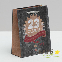Крафт-пакет бумажный с ручками "С Днем защитника Отечества", 12х15х5,5 см