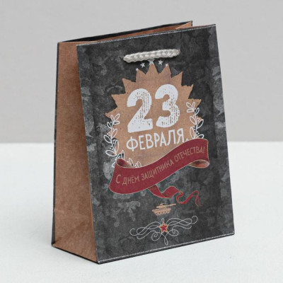 Крафт-пакет бумажный с ручками "С Днем защитника Отечества", 12х15х5,5 см