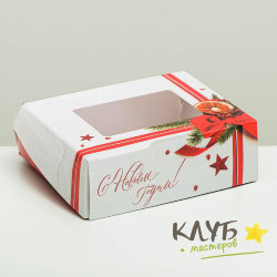Коробка с окном "С Новым годом. Красная лента", 10х8х3,5 см