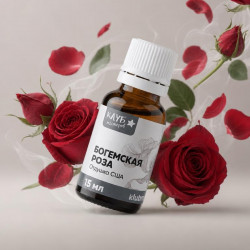 Богемская роза, отдушка косметическая (США) Богемская роза, отдушка косметическая (США)