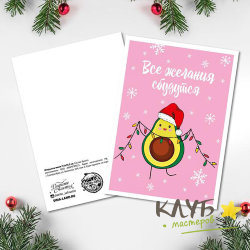 Открытка "Все желания сбудутся", 7,5х10,5 см