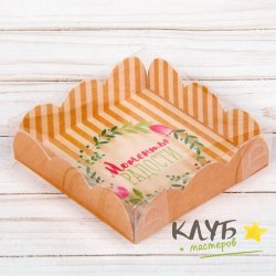 Коробка с пластиковой крышкой "Моменты радости", 10,5х10,5х3 см