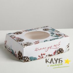 Коробка с круглым окном "Только для тебя", 20х17х6 см