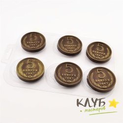 Пять копеек 2, форма пластиковая для шоколада