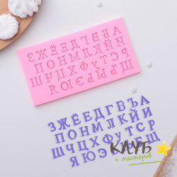 Молд "Алфавит"