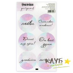 Наклейки для букетов "Делай мир ярче", 6 шт.