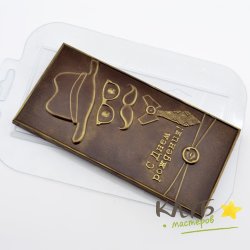 Плитка ДР Джентльмен, форма пластиковая для шоколада