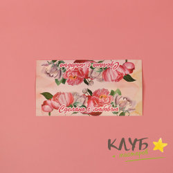 Клапан "Сделано с любовью, пионы" , 8х15 см (набор 5 шт.)