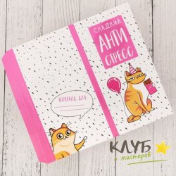 Обертка для шоколада "Сладкий антистресс"(3 шт.)